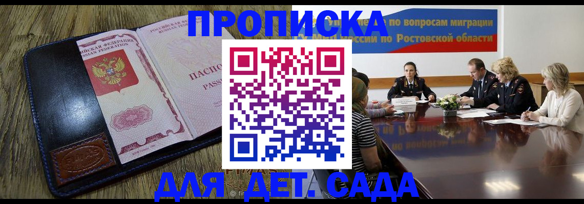 прописка ребенка в Ермолино