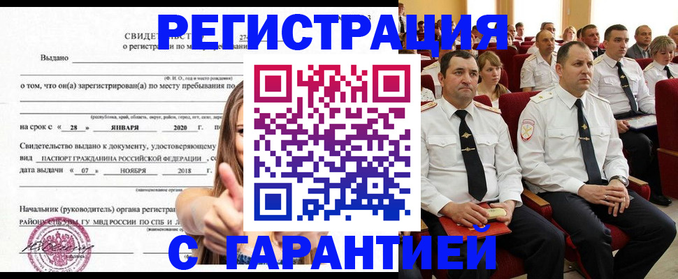 прописка законно в Ермолино