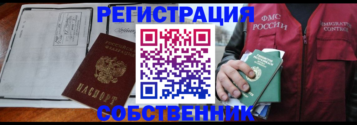 прописка регистрация в Ермолино