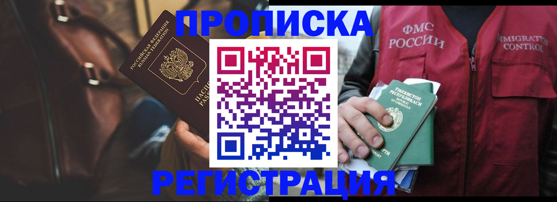 прописка ребенка в Ермолино