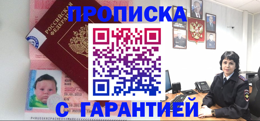 временная регистрация надежно в Ермолино