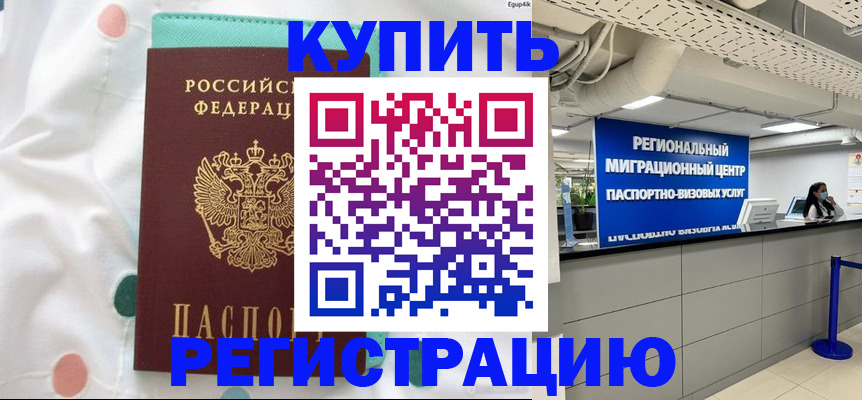 временная регистрация для всех в Ермолино