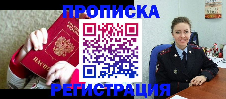прописка 2025 в Ермолино