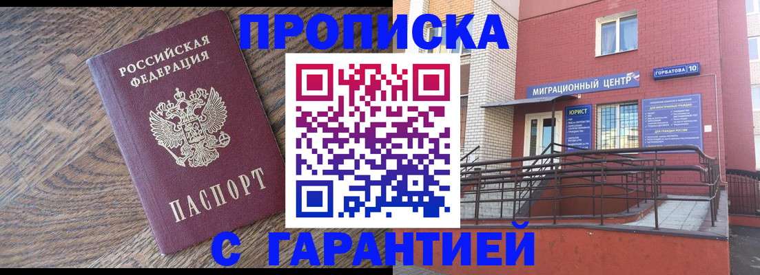 прописка 2025 в Ермолино