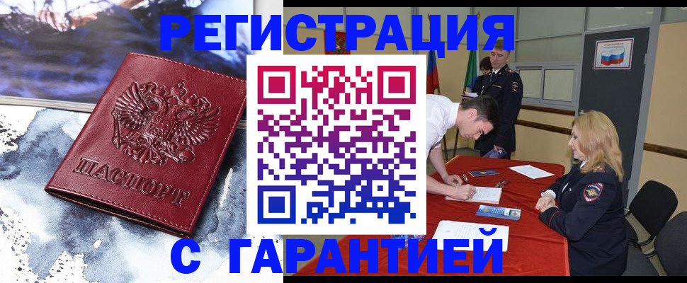 временная регистрация гарантия в Ермолино